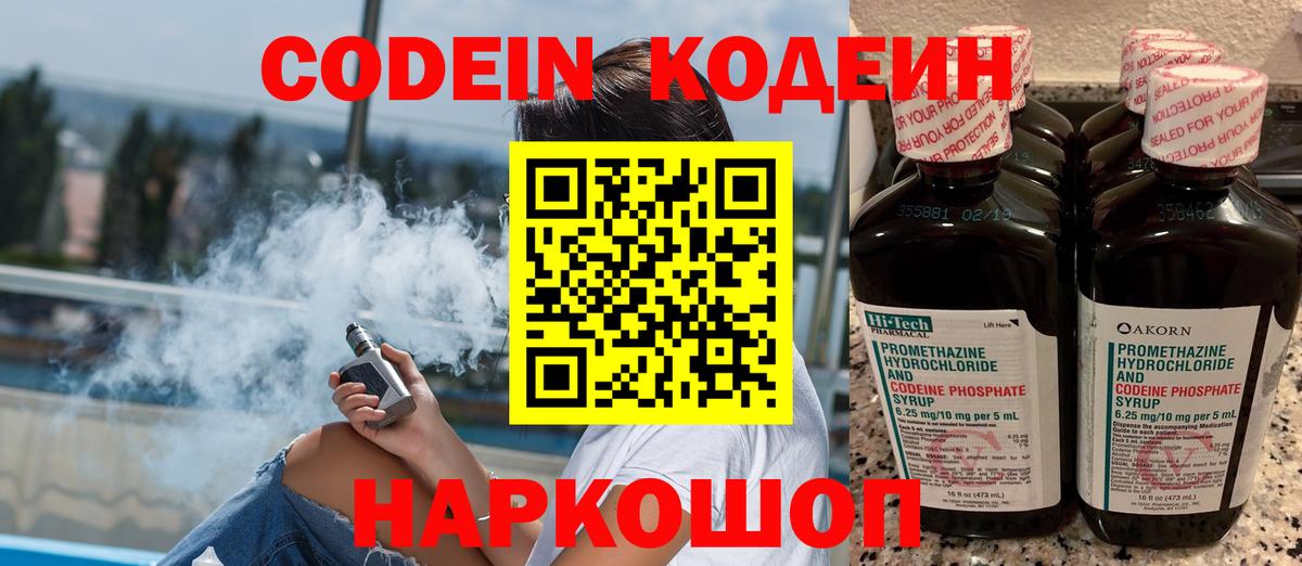 Codein напиток Lean (лин)  Кодеиновый сироп Lean напиток Lean (лин)  Тулун  Вход с VPN 
