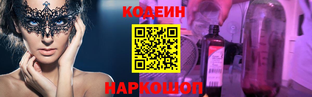 Кодеиновый сироп Lean напиток Lean (лин) Тулун
