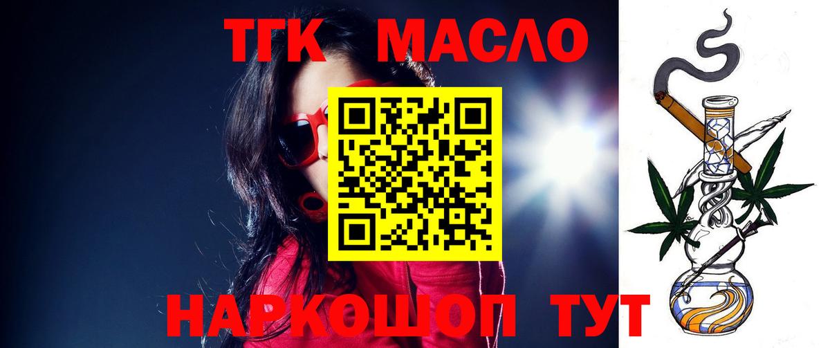 Дистиллят ТГК вейп с тгк Тулун